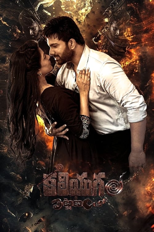 Kaliyugam Pattanamlo Dual Audio